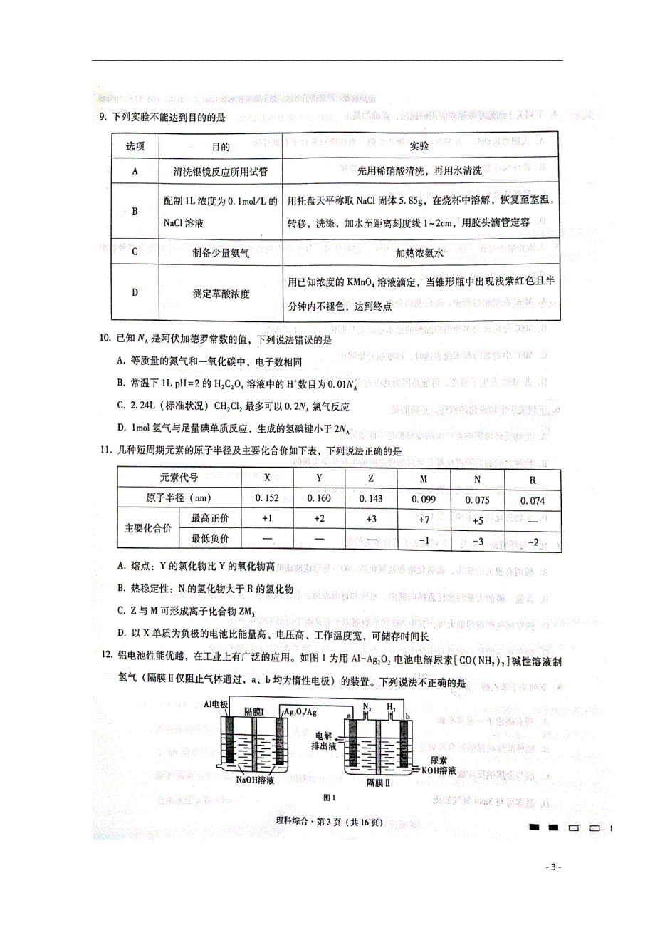 云南省师范大学附属中学2020届高三理综上学期第五次月考试题（扫描版）.doc_第3页