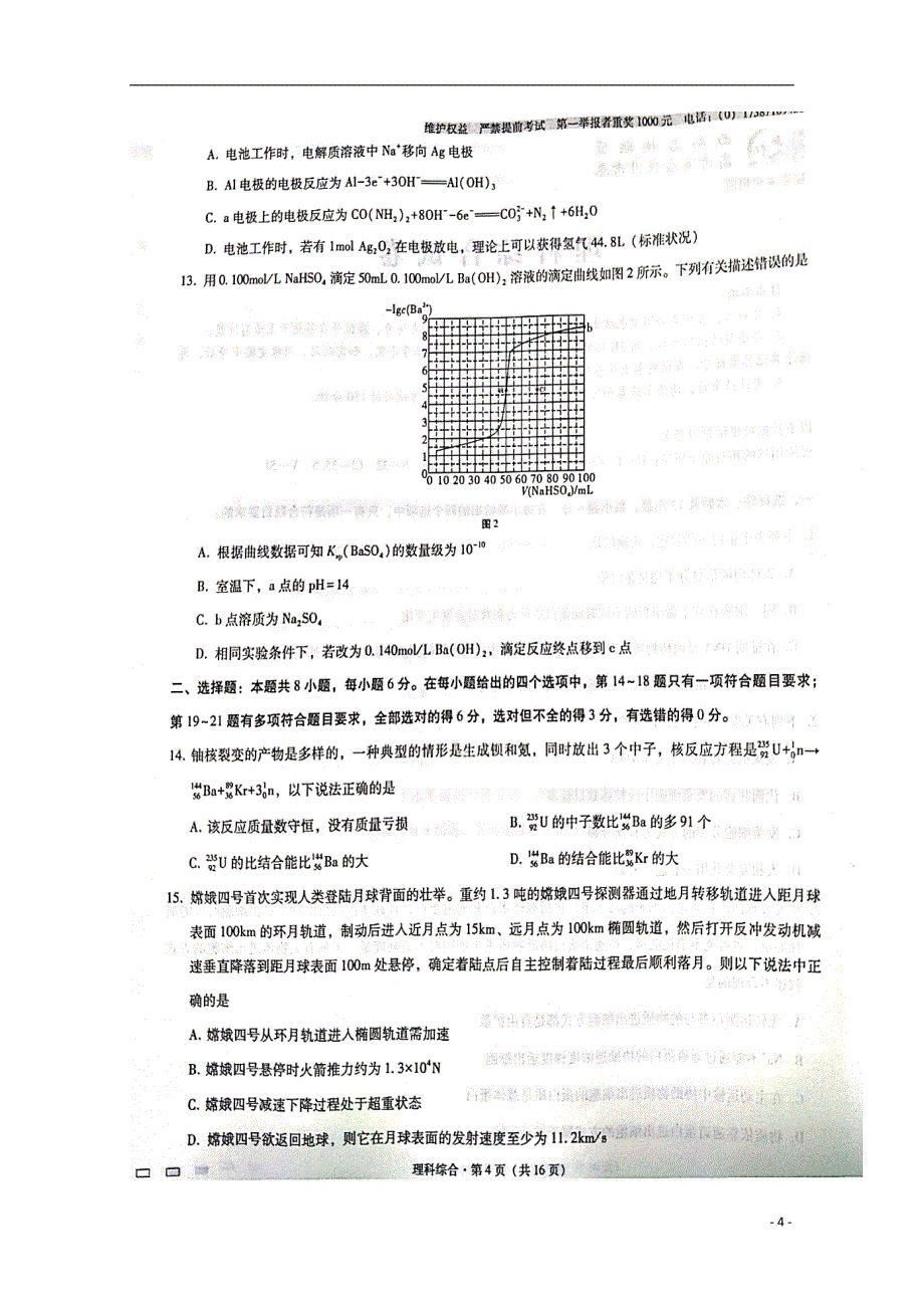 云南省师范大学附属中学2020届高三理综上学期第五次月考试题（扫描版）.doc_第4页