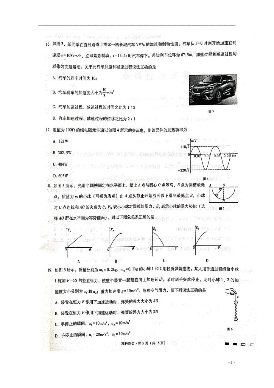 云南省师范大学附属中学2020届高三理综上学期第五次月考试题（扫描版）.doc_第5页