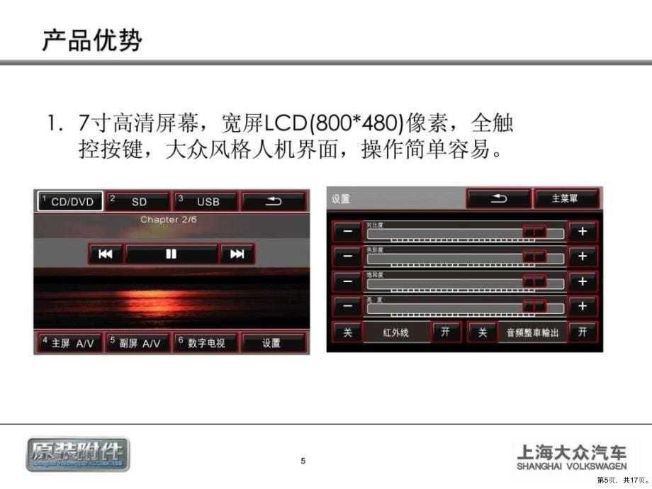 NMS新帕萨特5411附件2后座影音娱乐系统产品指南19课件_第5页