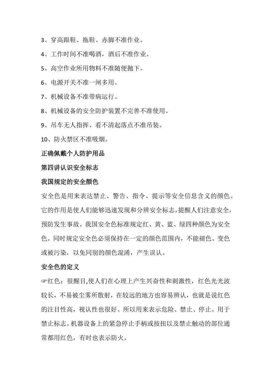 新员工入职安全培训.docx_第4页