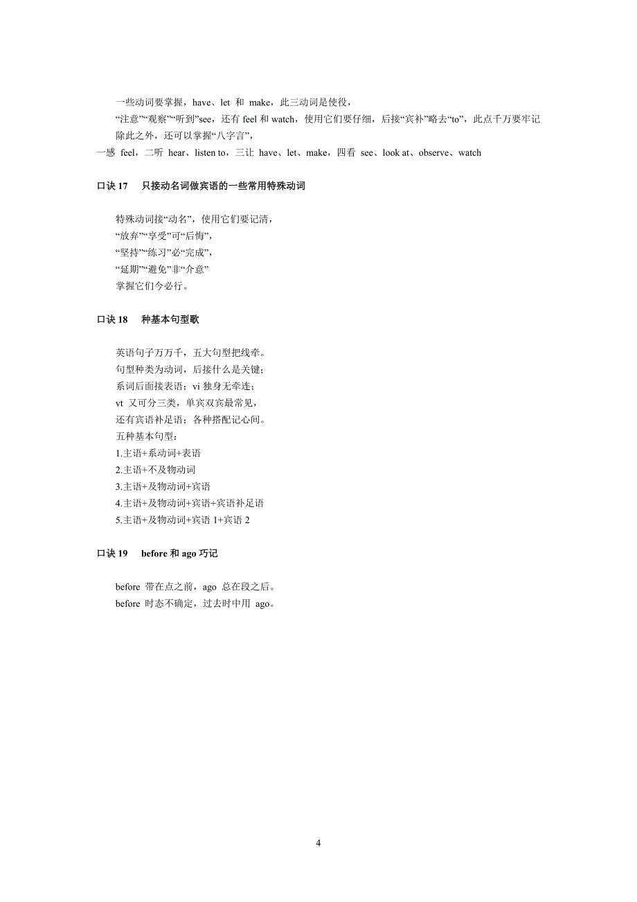 最全动词、介词英语语法记忆口诀.doc_第4页