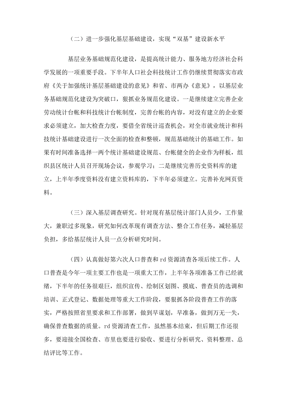 人口社会科对标定位工作总结.doc_第4页