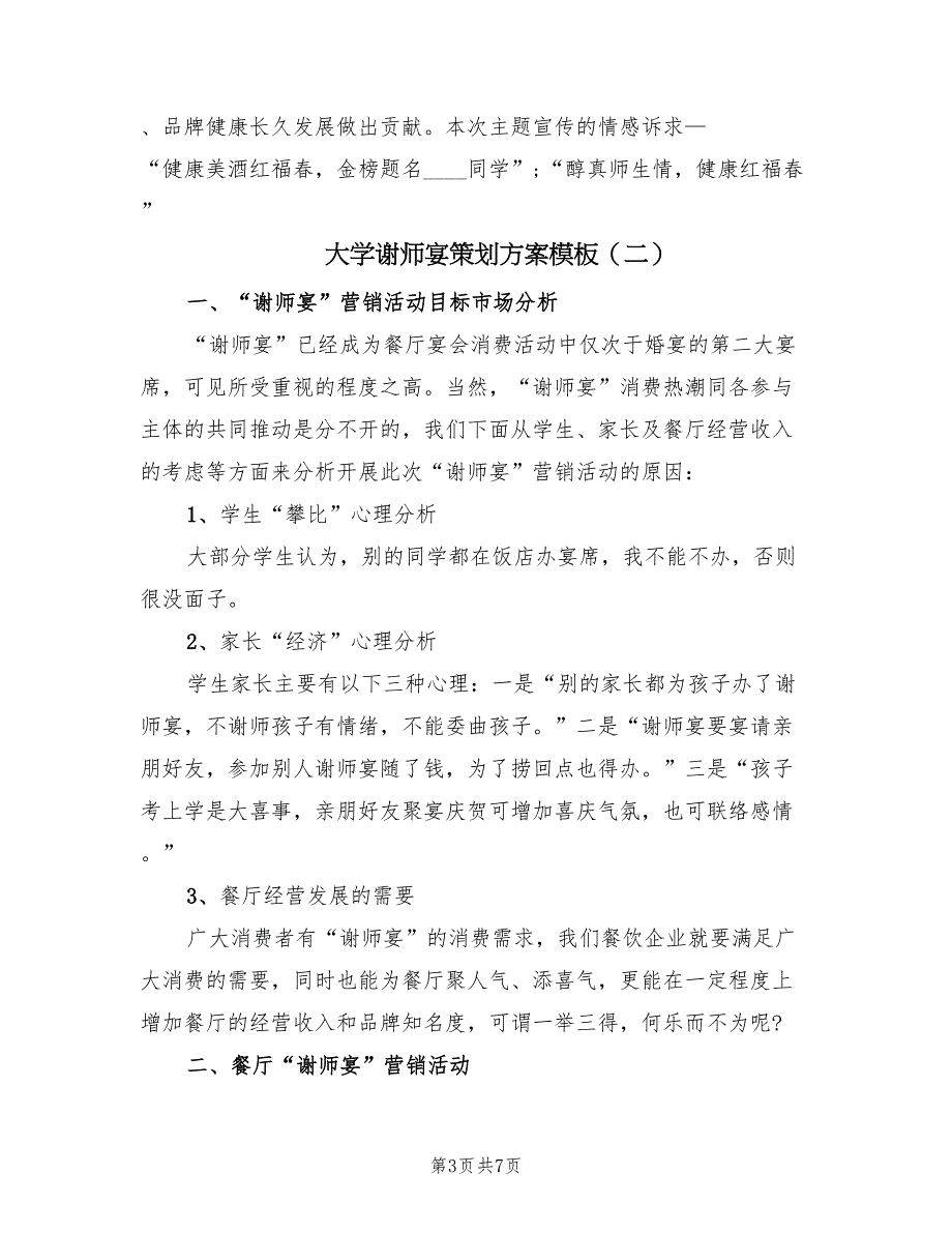 大学谢师宴策划方案模板（2篇）_第3页