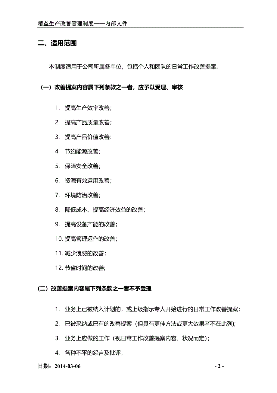 改善提案管理制度.doc_第2页