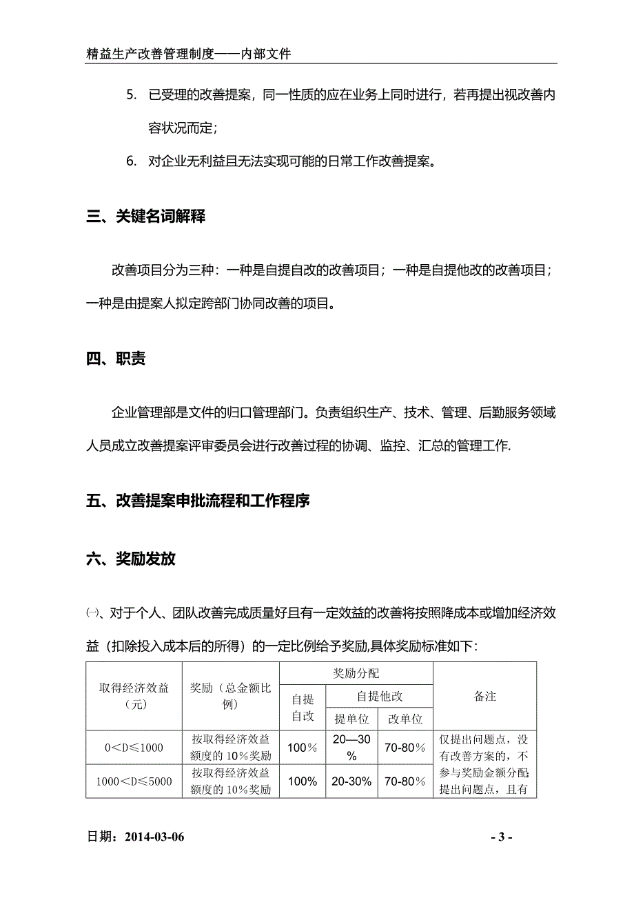 改善提案管理制度.doc_第3页