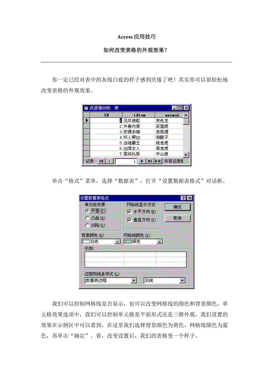 Access应用技巧_第1页