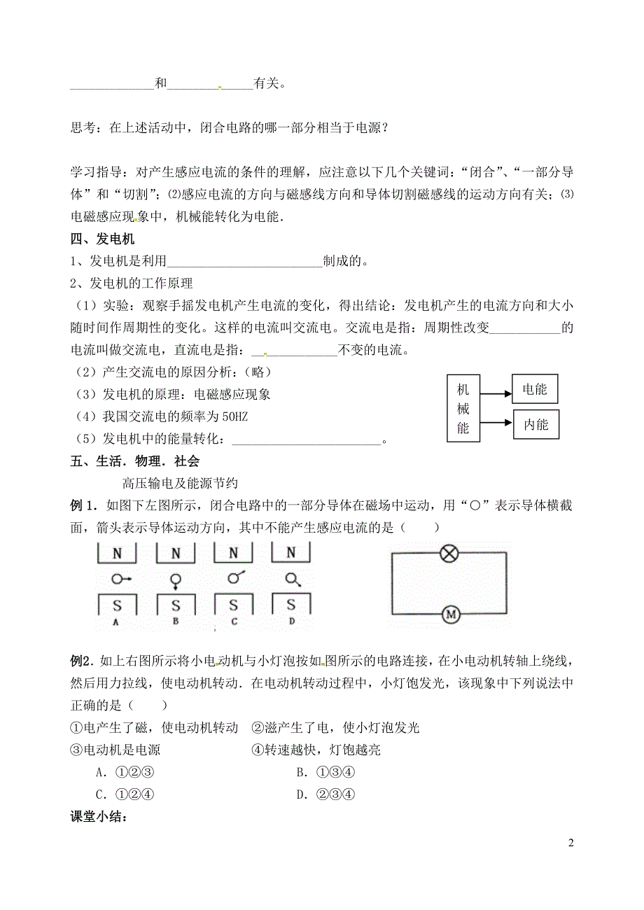 江苏省洪泽外国语中学2013届九年级物理全册《电磁感应-发电机》教学案（无答案） 新人教版_第2页