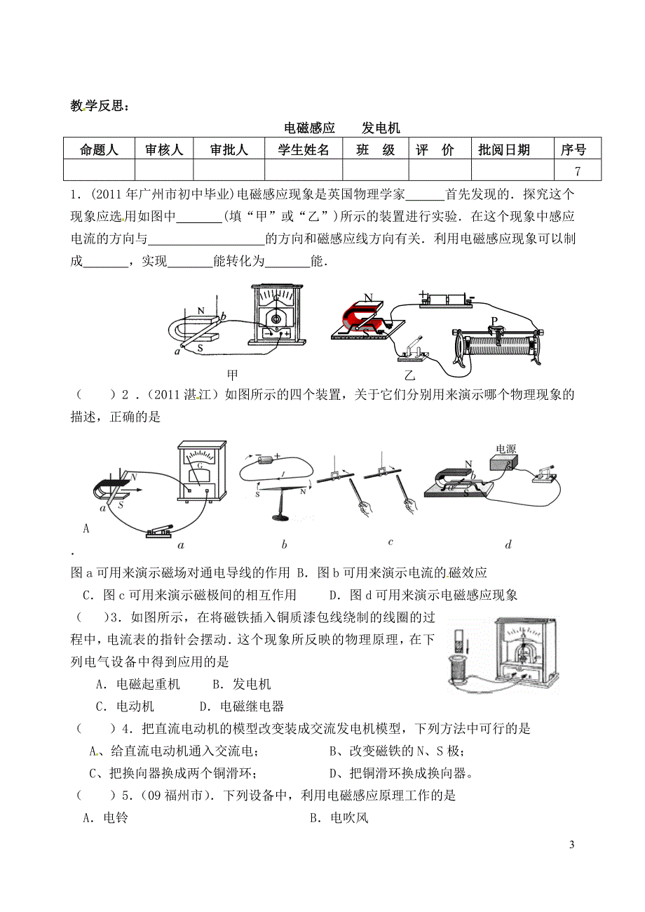 江苏省洪泽外国语中学2013届九年级物理全册《电磁感应-发电机》教学案（无答案） 新人教版_第3页