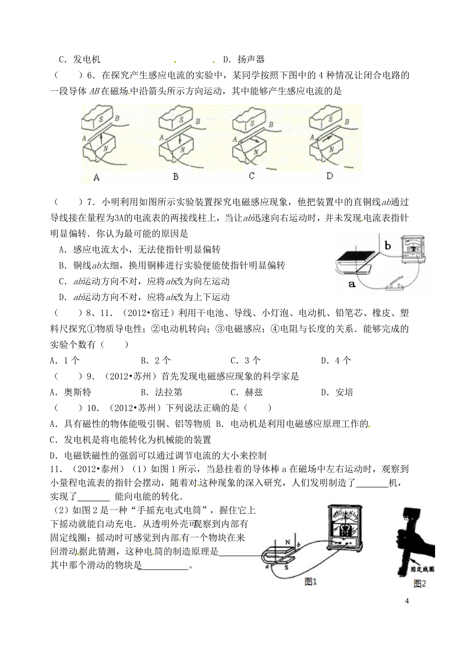 江苏省洪泽外国语中学2013届九年级物理全册《电磁感应-发电机》教学案（无答案） 新人教版_第4页