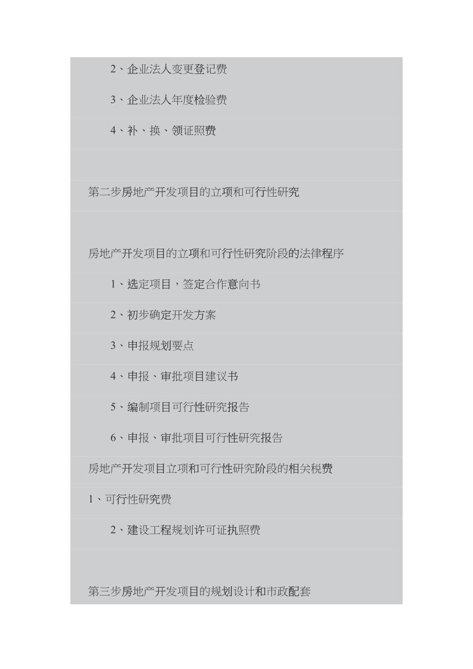 房地产项目开发全程操作流程教材ceic_第2页