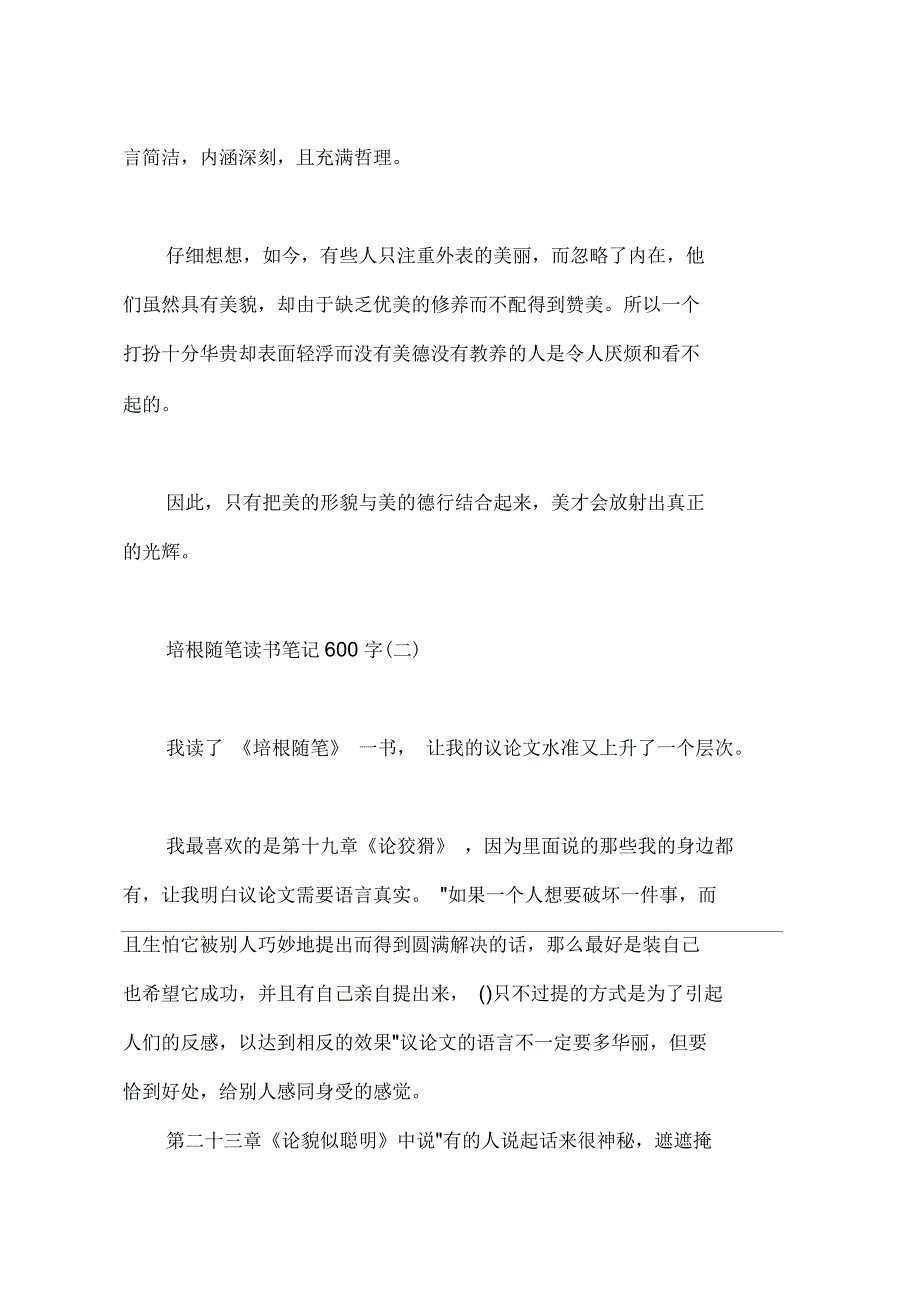 培根随笔读书笔记600字_第3页