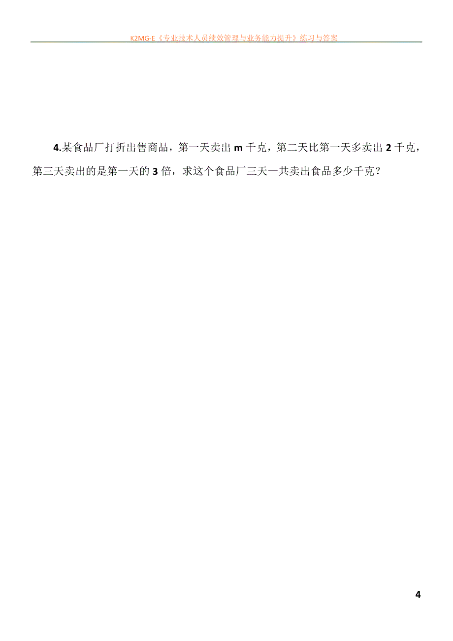 七年级数学整式的加减练习题_第4页