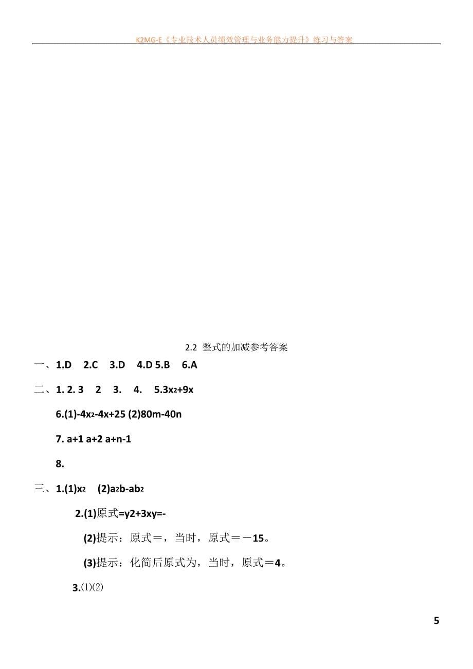 七年级数学整式的加减练习题_第5页