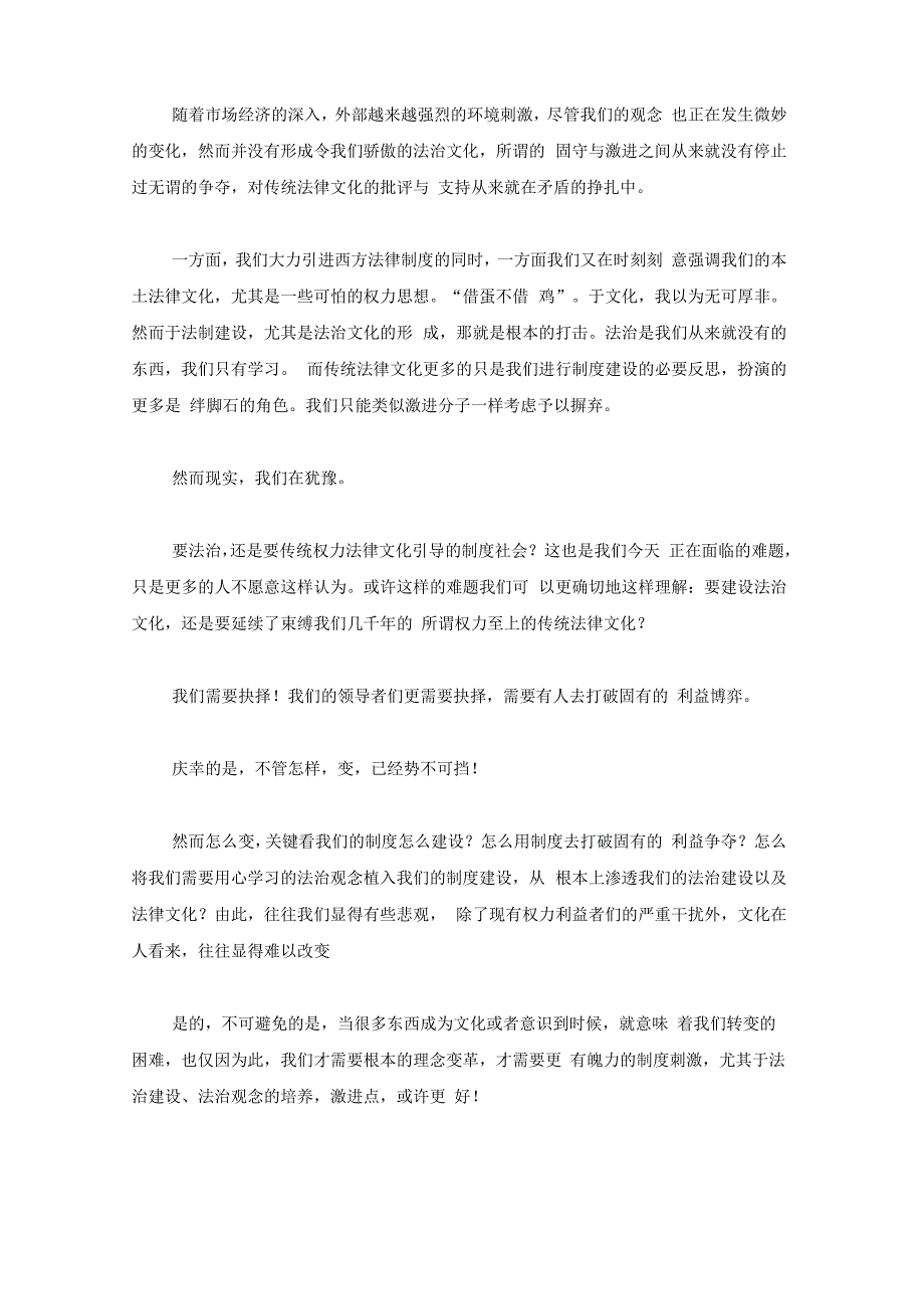 我们该怎样对待传统法律文化_第2页