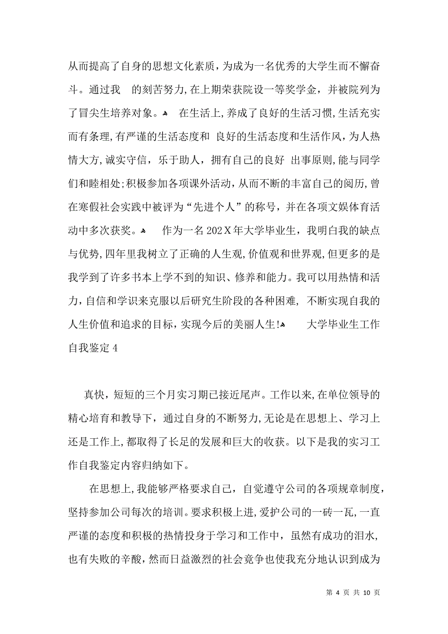 大学毕业生工作自我鉴定_第4页