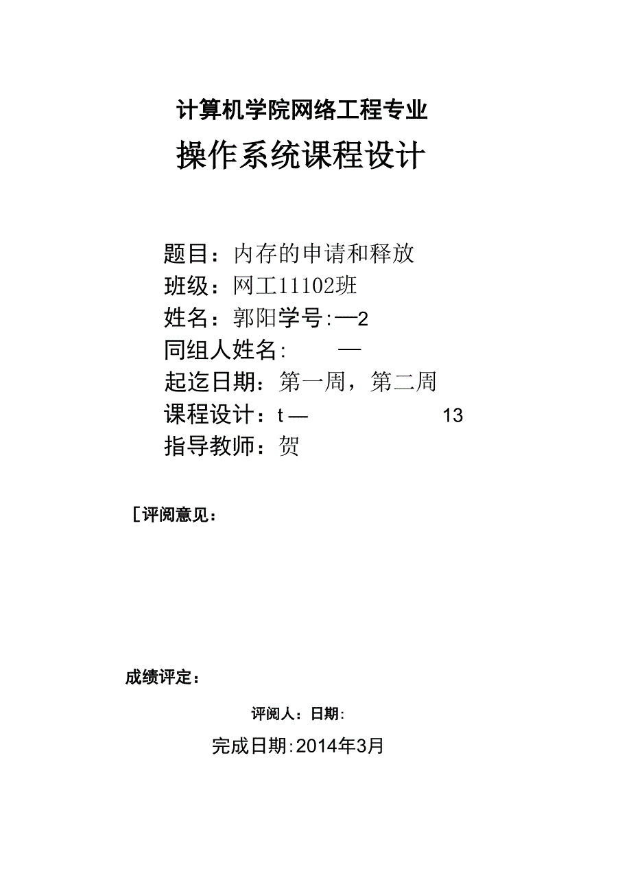 内存的申请和释放_第1页