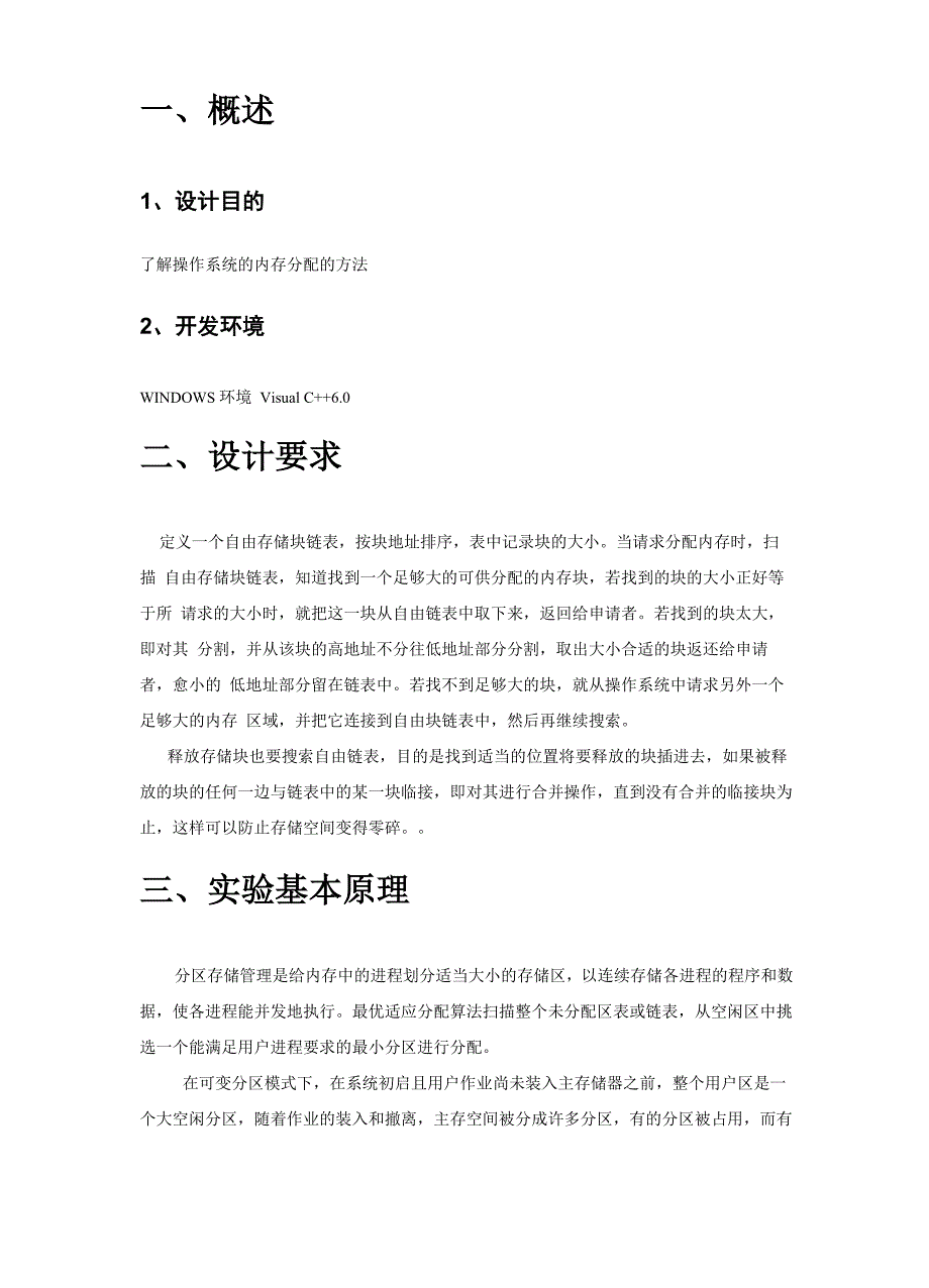 内存的申请和释放_第3页