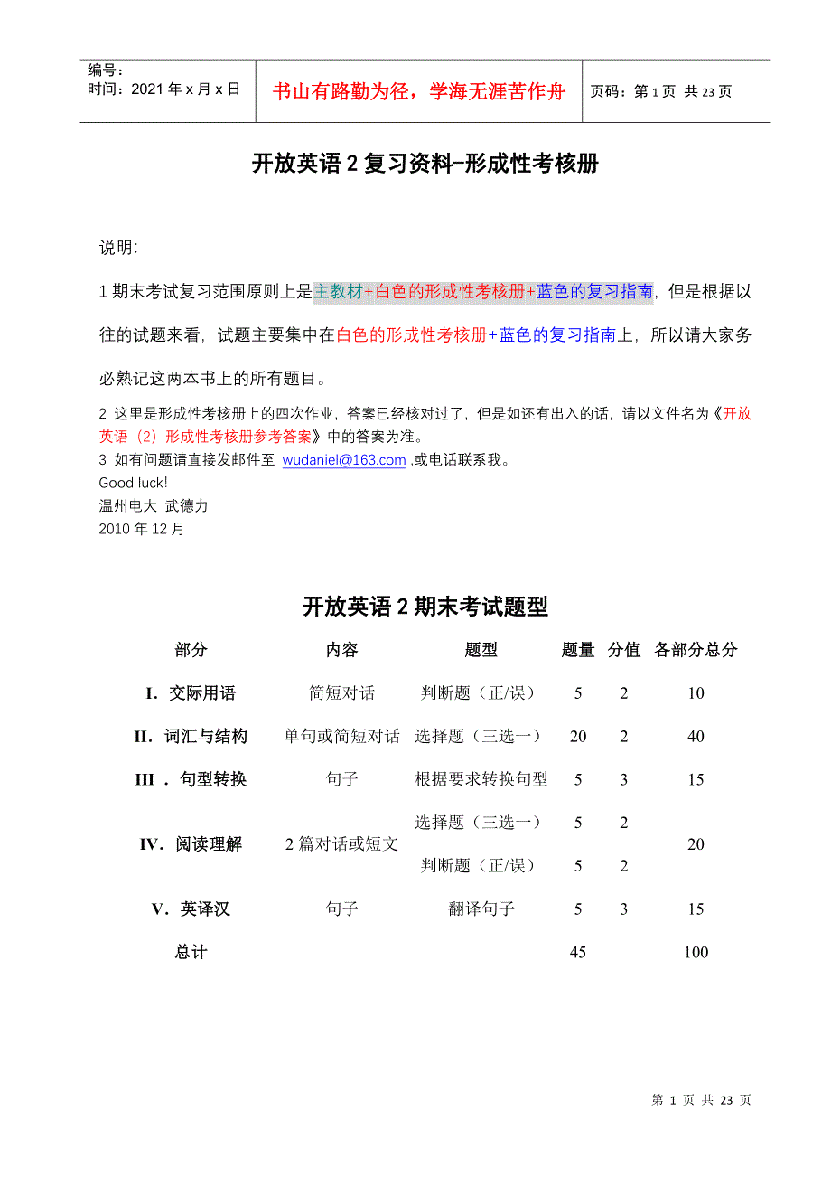 XXXX版开放英语2形成性考核册四次作业及答案_第1页