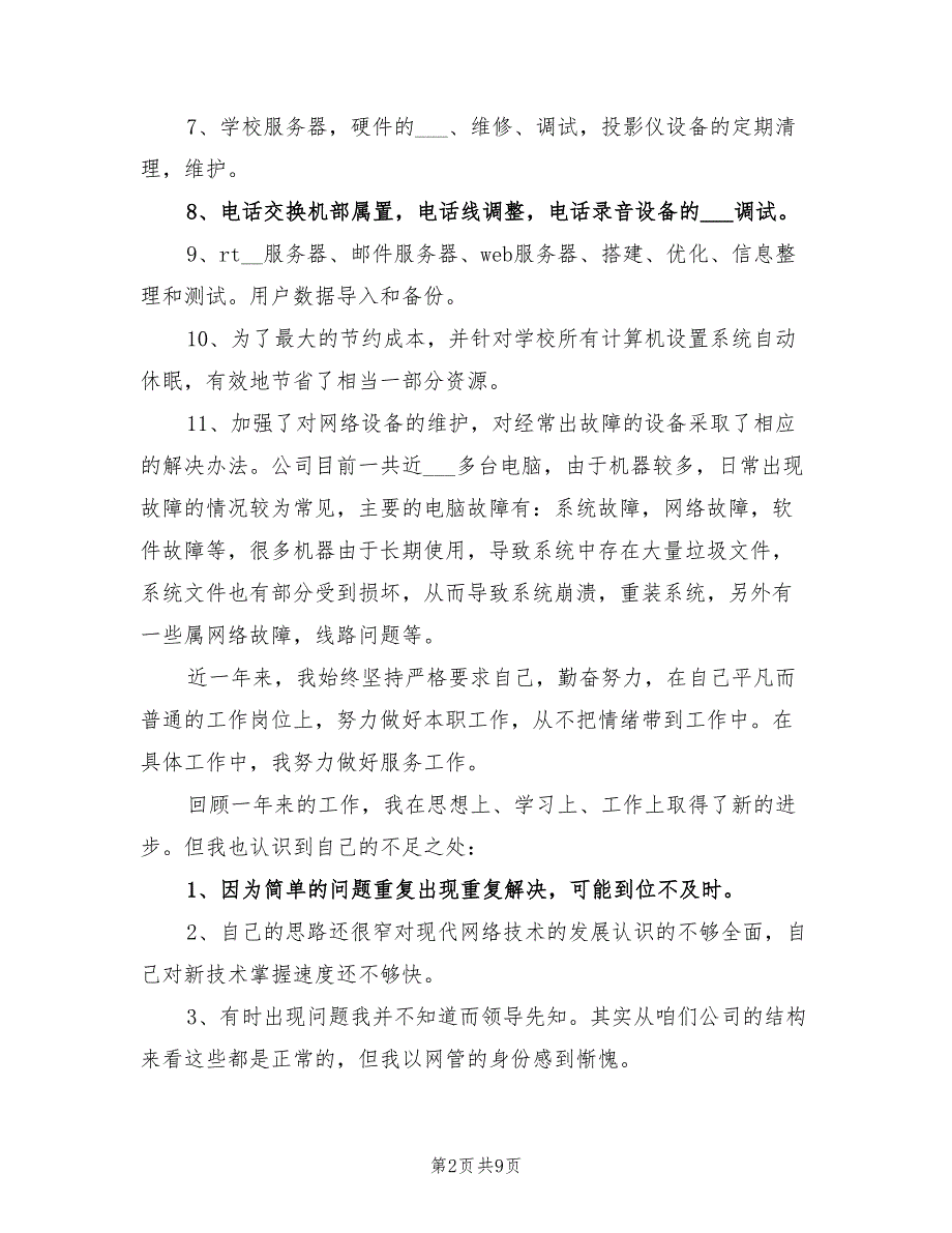 2022年互联网业务工作个人年度总结模板_第2页