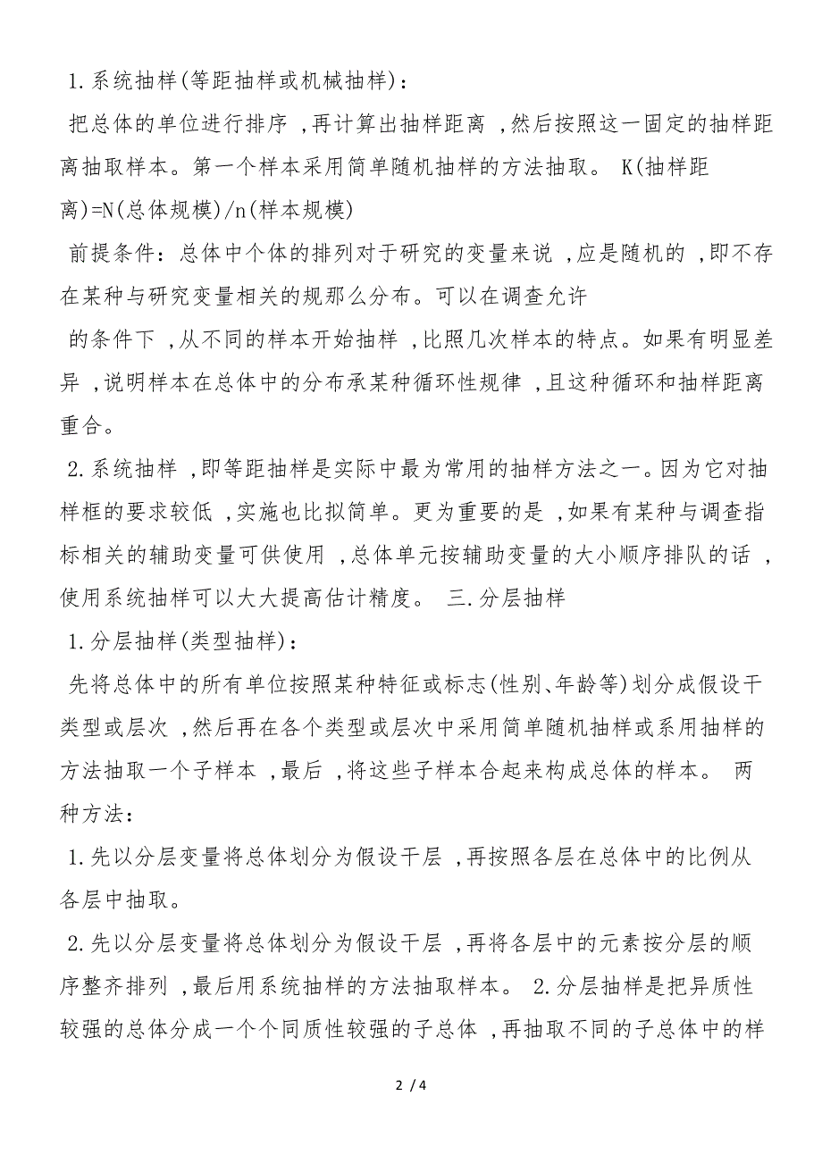 高二数学必修3第二章统计知识点归纳_第2页