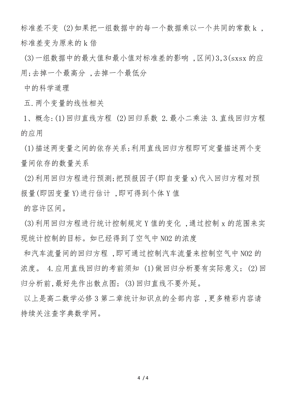 高二数学必修3第二章统计知识点归纳_第4页