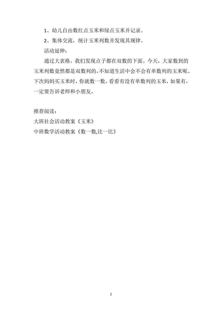 大班数学优质课教案《数一数》_第2页