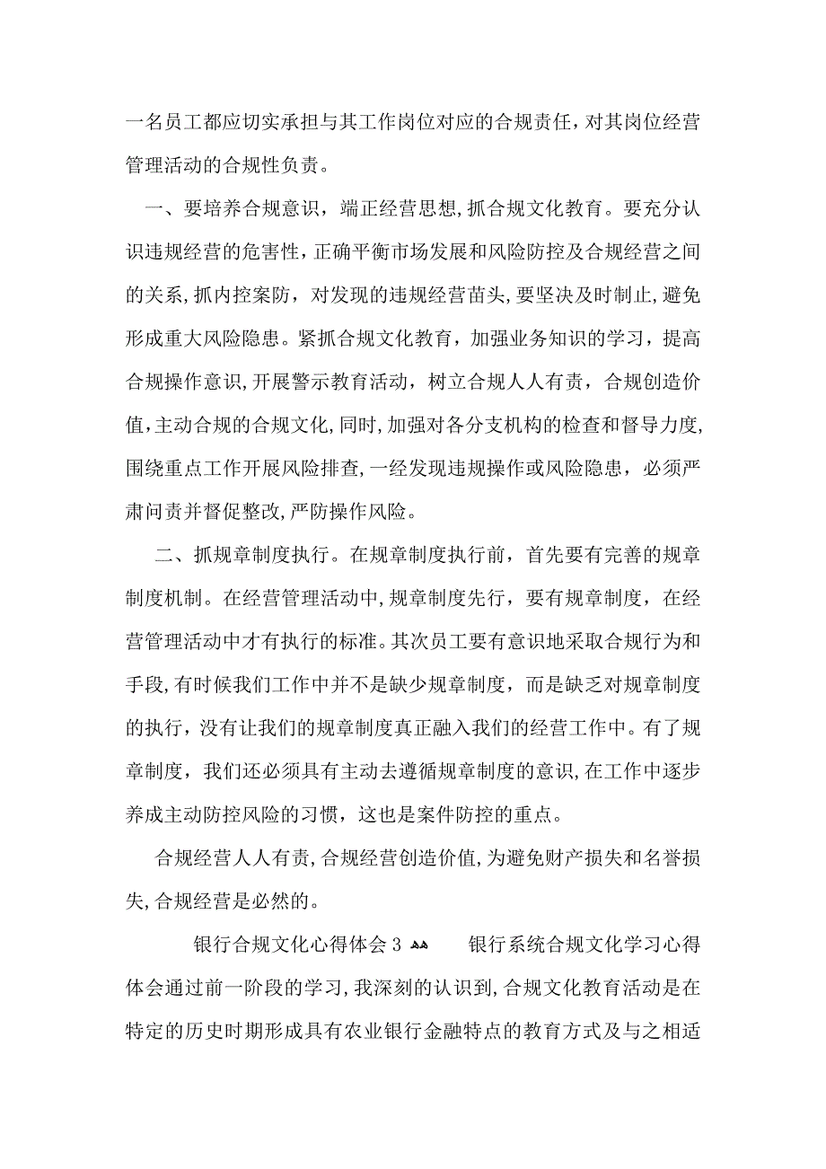 银行合规文化心得体会汇编15篇_第2页