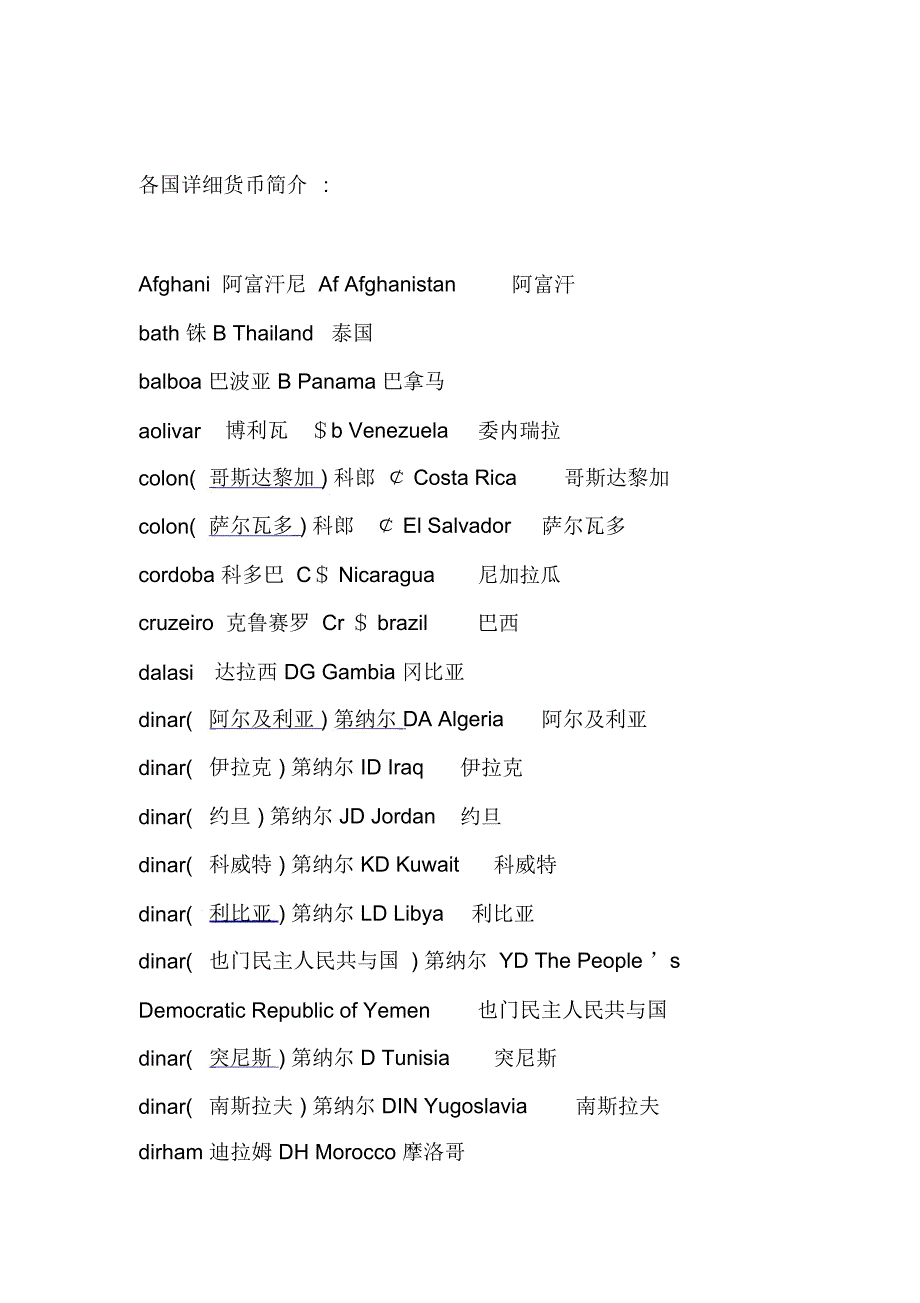 各国货币名称的英文缩写简写_第3页