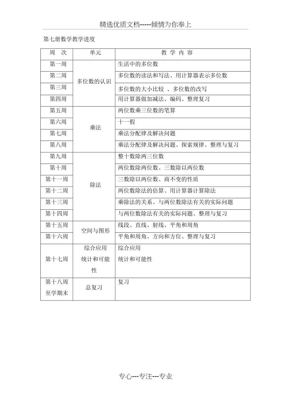 北京版小学四年级数学上册全册教案_第5页