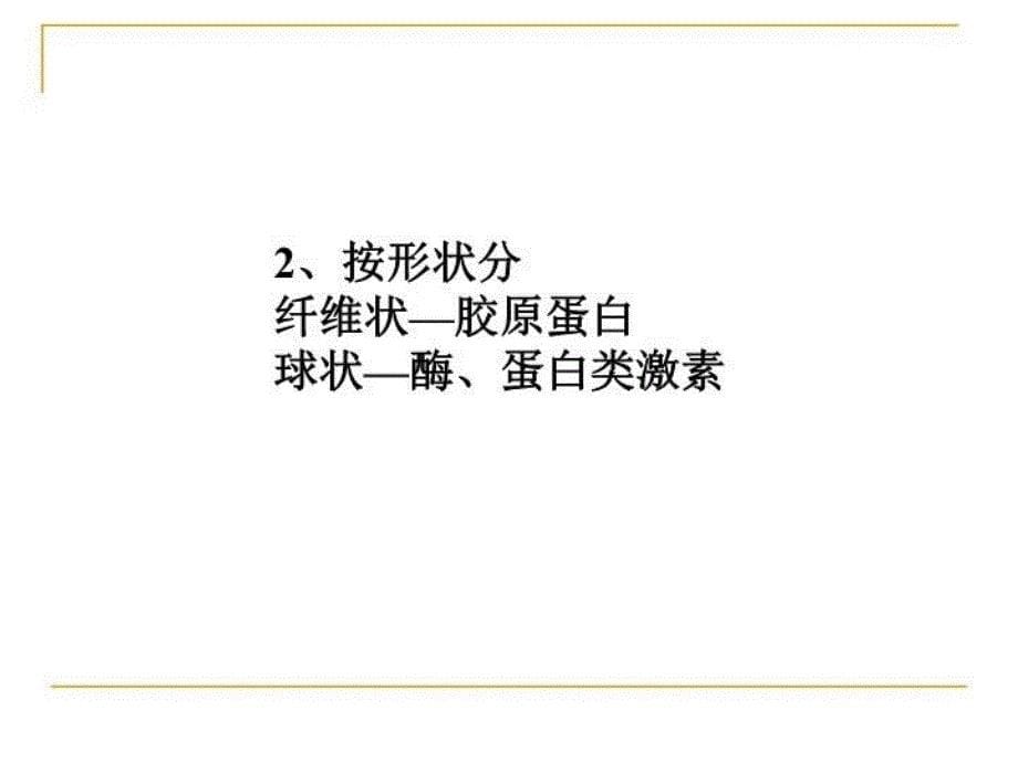 公共营养师培训蛋白质_第5页