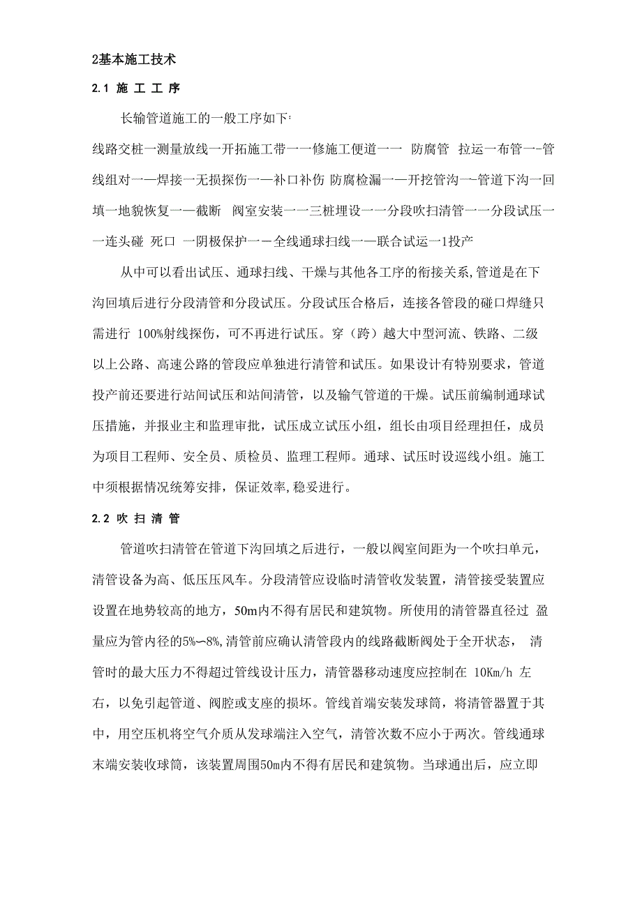 长输管道通球扫线、试压技术_第2页