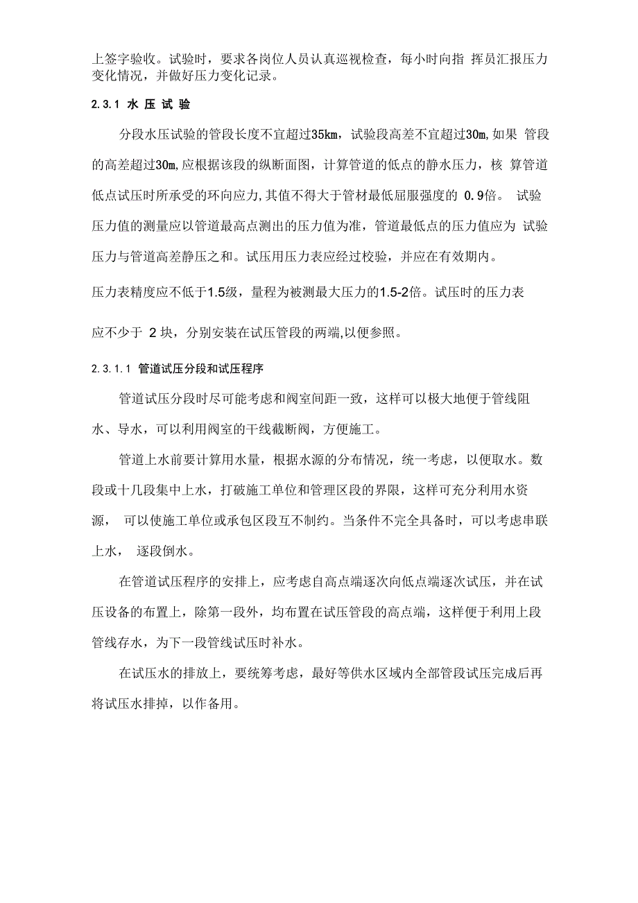 长输管道通球扫线、试压技术_第4页