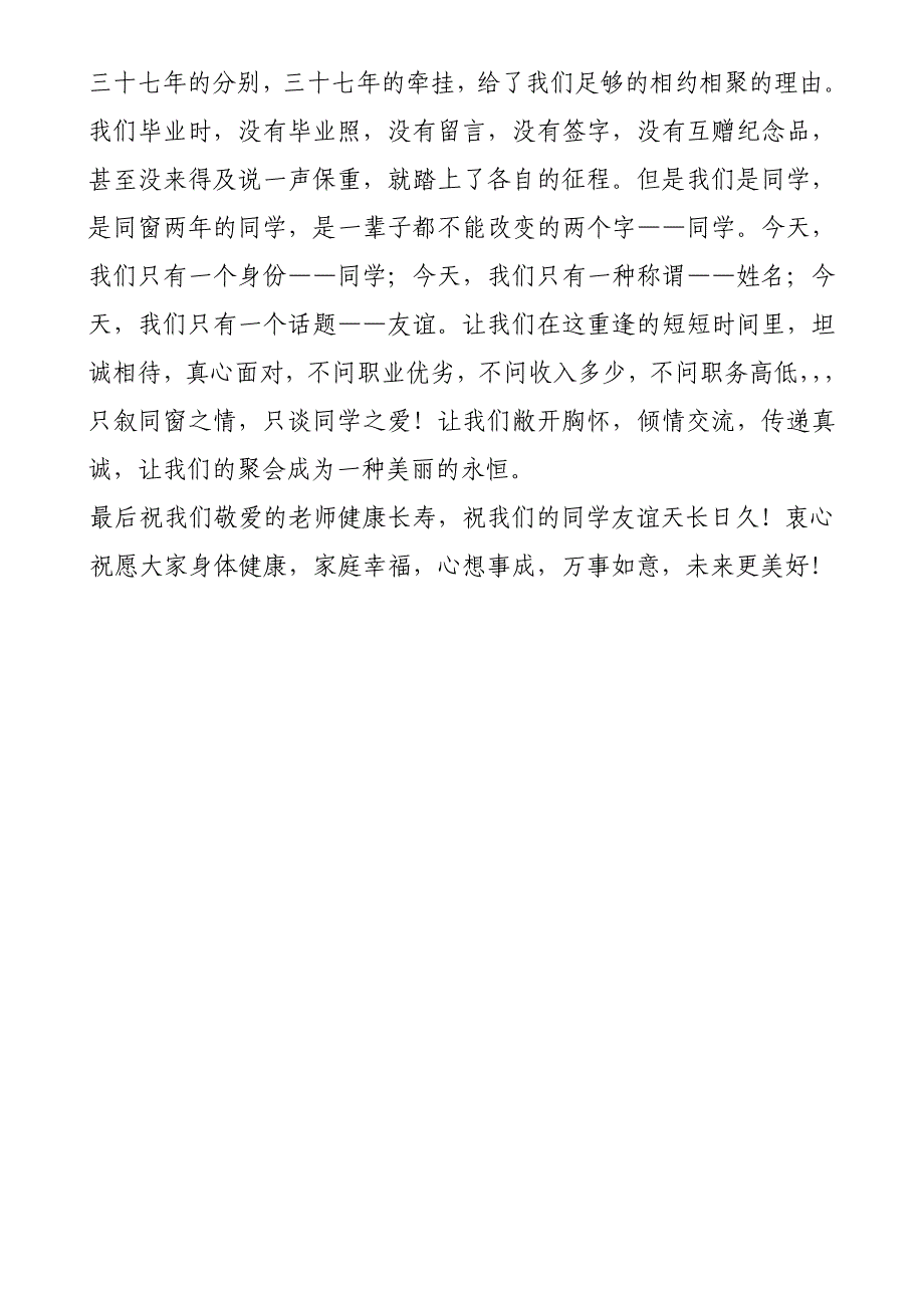 同学聚会发言稿 (1).doc_第3页