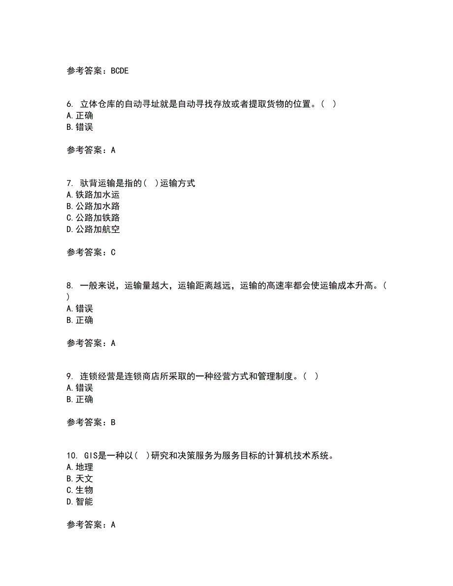 大连理工大学21秋《物流自动化》平时作业一参考答案63_第2页