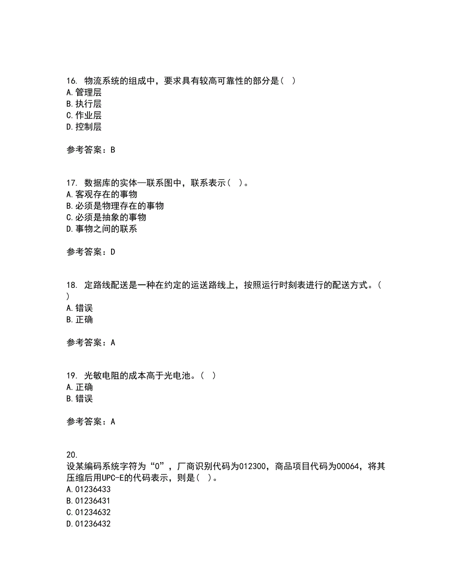 大连理工大学21秋《物流自动化》平时作业一参考答案63_第4页