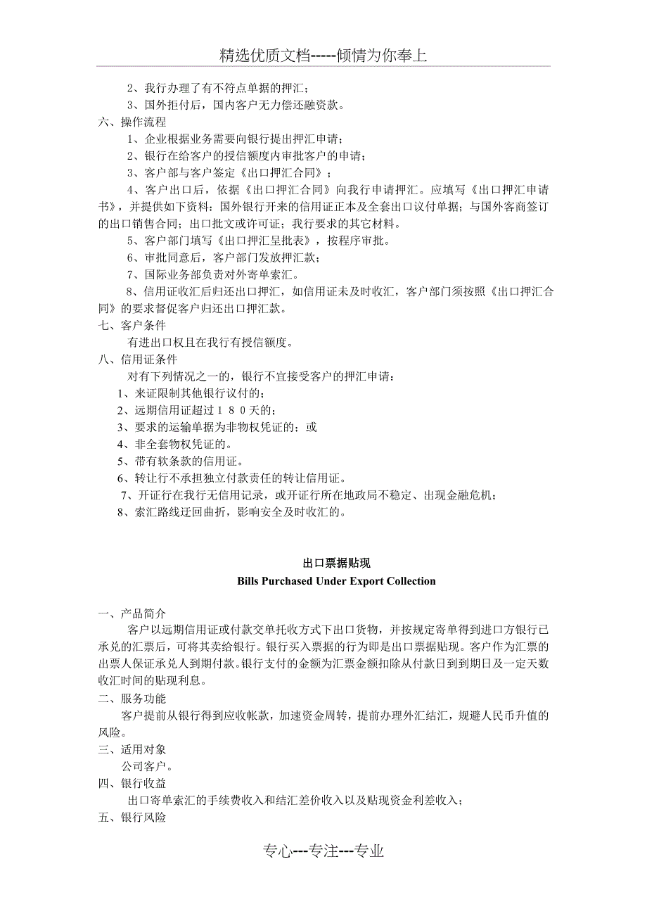 国际贸易融资业务_第5页