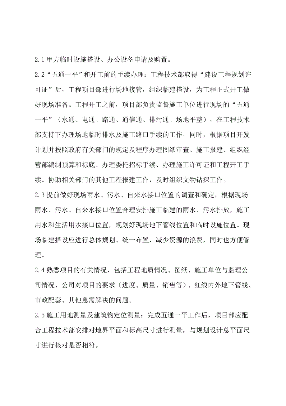 XX房地产开发公司工程技术部岗位职能及人员职责_第3页