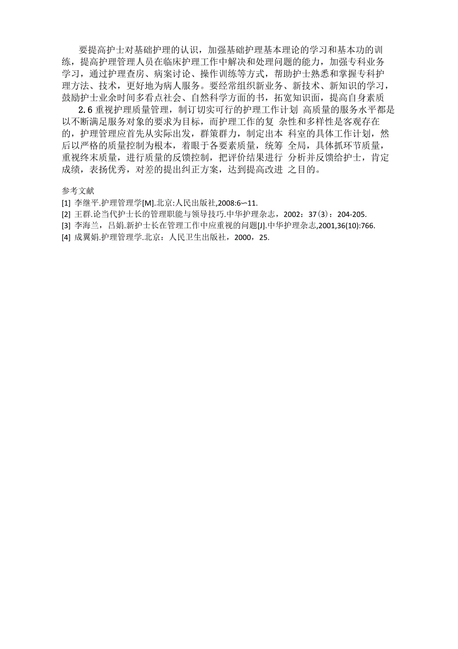 护士长综合素质和护理管理技巧_第3页