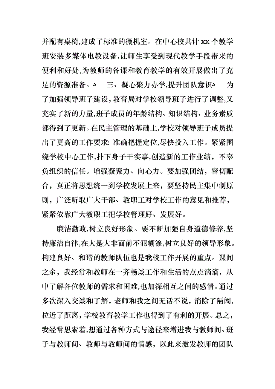 个人学校校长述职报告范文集锦8篇_第3页