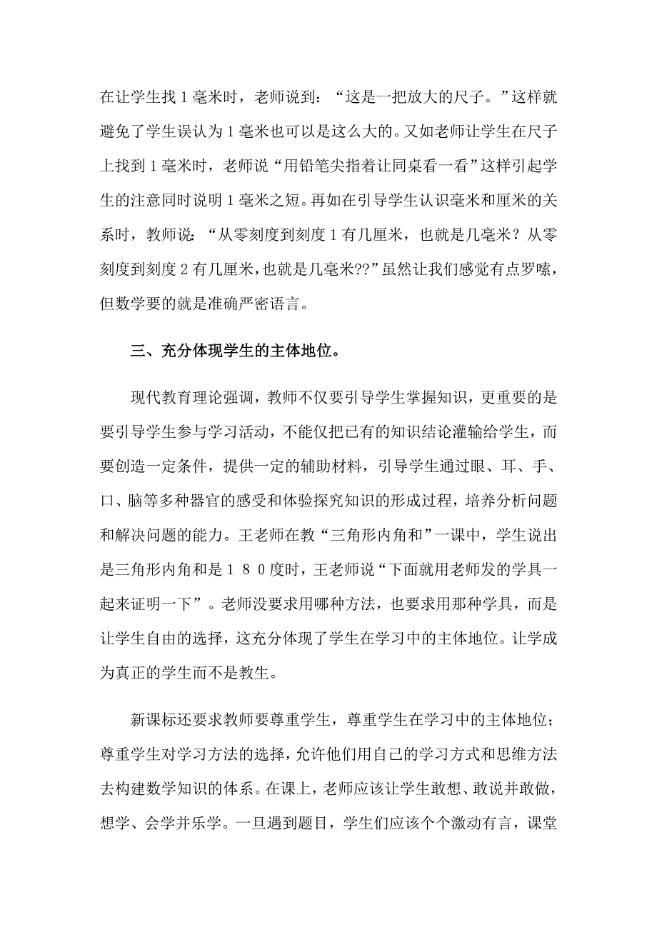 2023年小学教学大赛心得体会_第2页