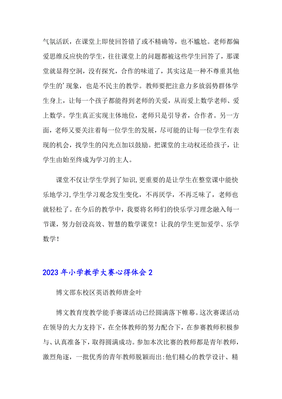 2023年小学教学大赛心得体会_第3页