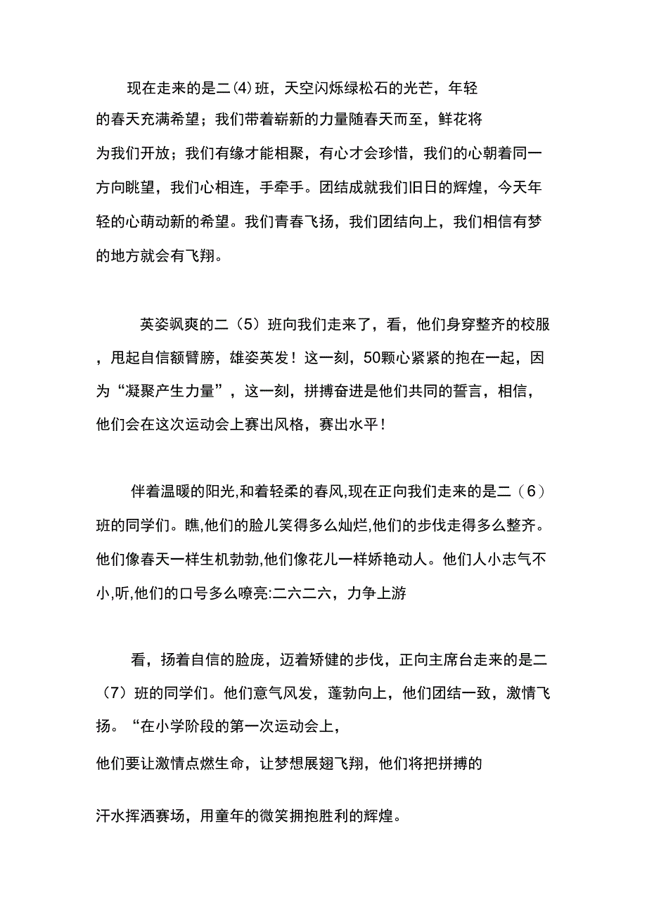 运动会开幕式班级入场介绍词_第5页