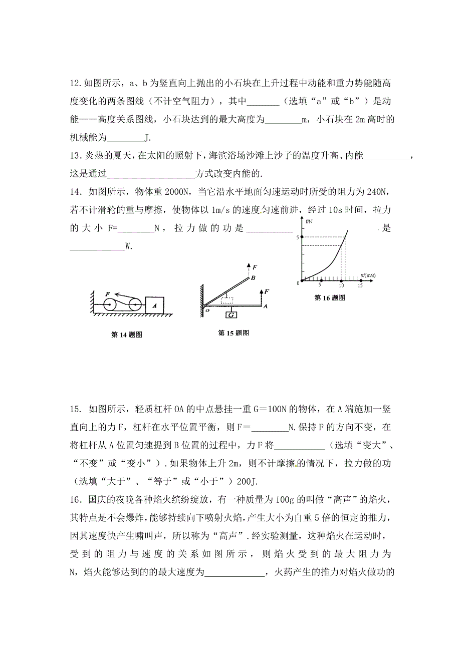 江苏省南通市海安县八校联考九年级物理10月阶段测试题无答案_第4页