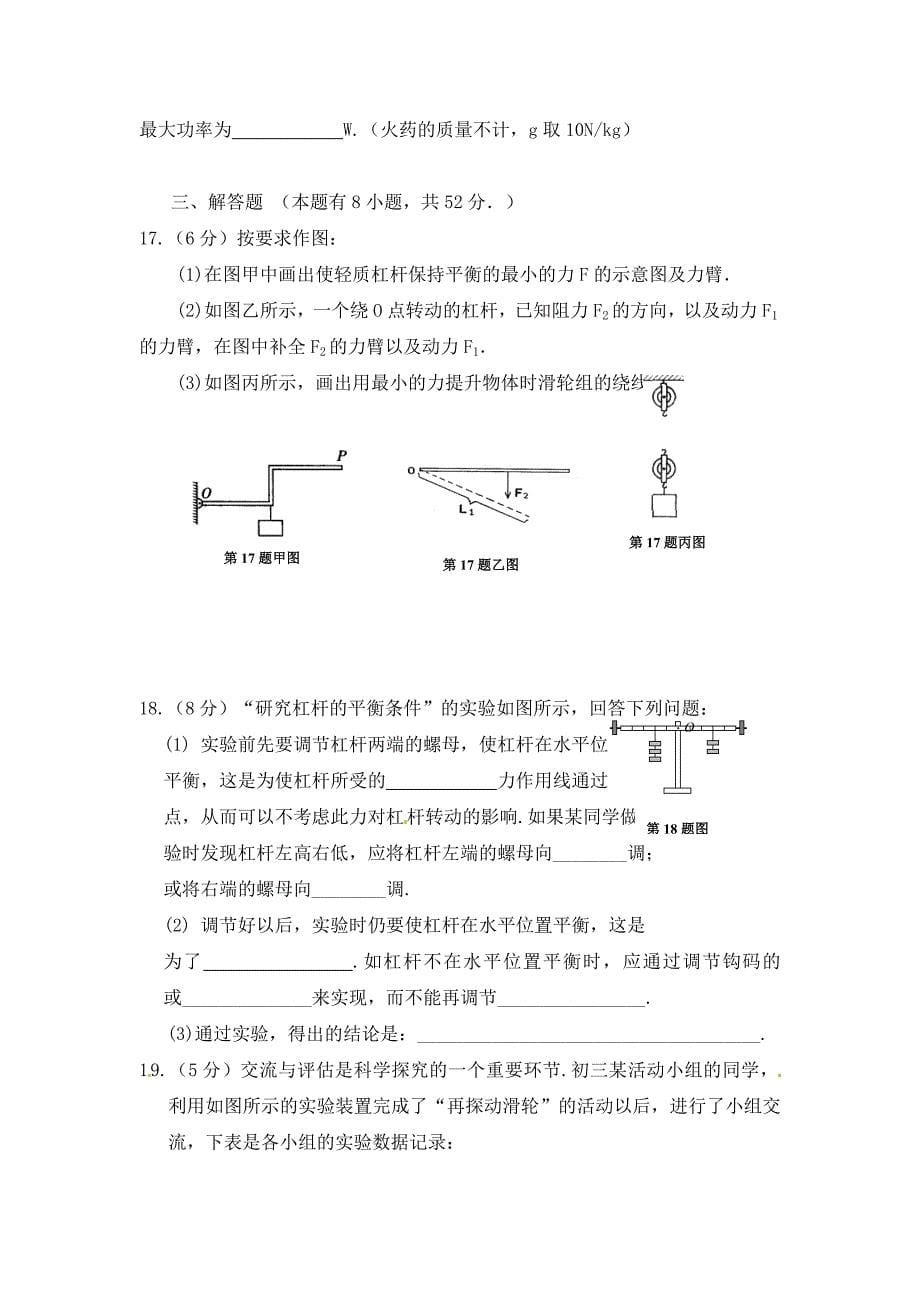 江苏省南通市海安县八校联考九年级物理10月阶段测试题无答案_第5页