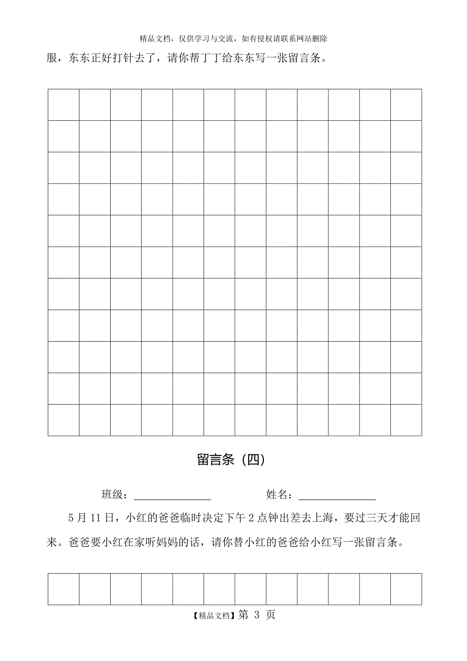 部编二年级语文留言条专项练习(原版)_第3页