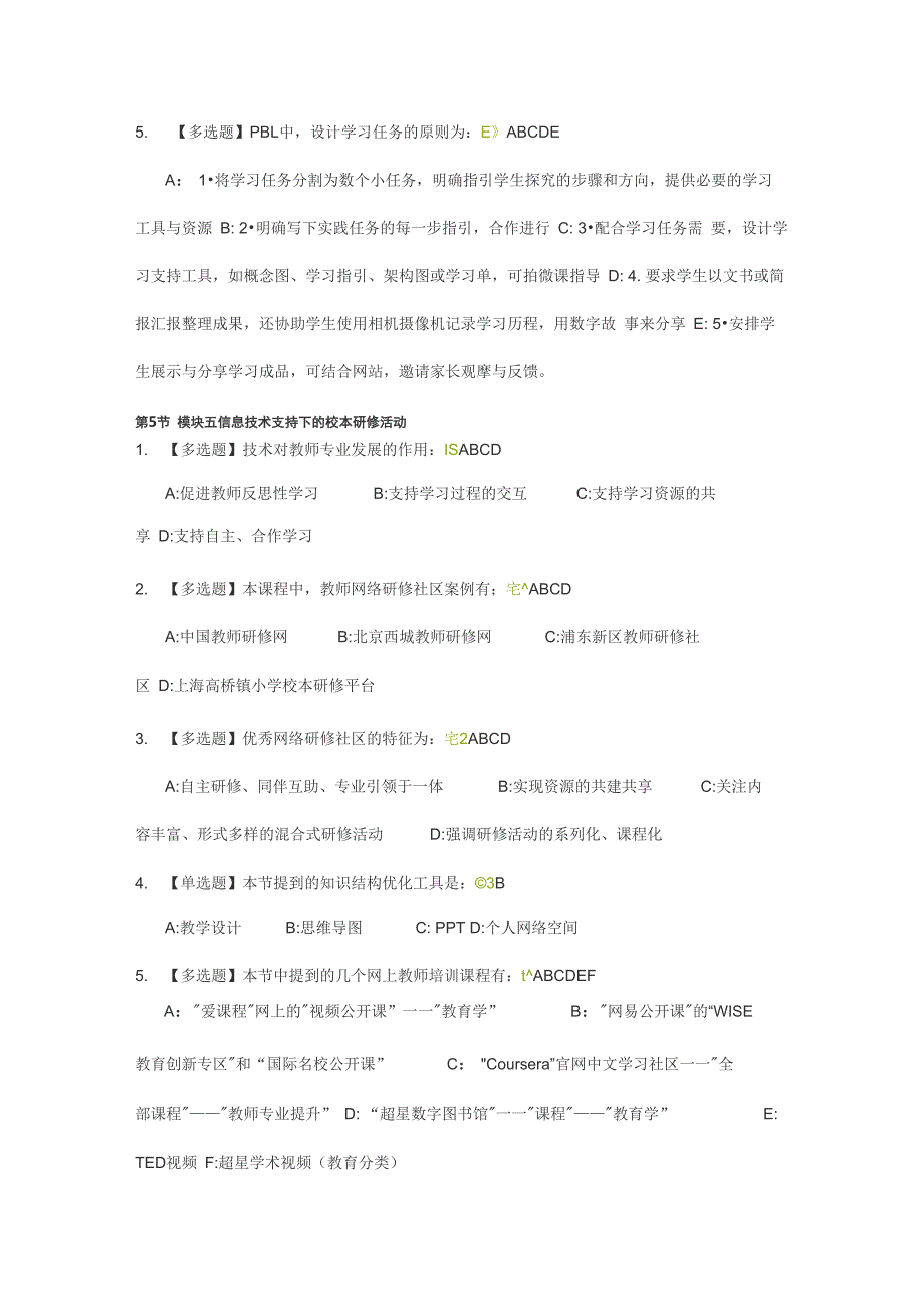 2016年 教师继续教育公需科目 20162_第5页