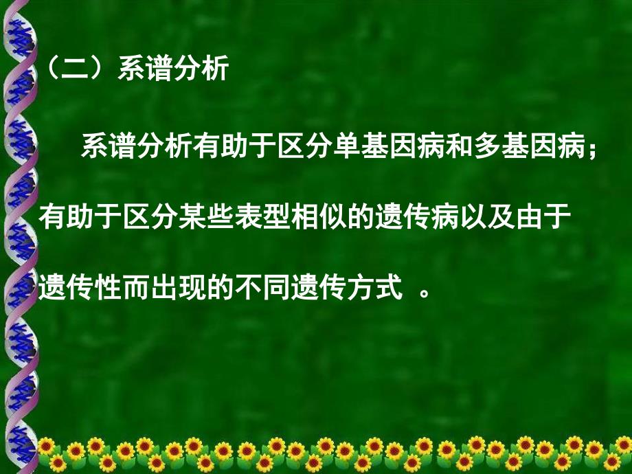 医学遗传学遗传病诊断和治疗_第3页