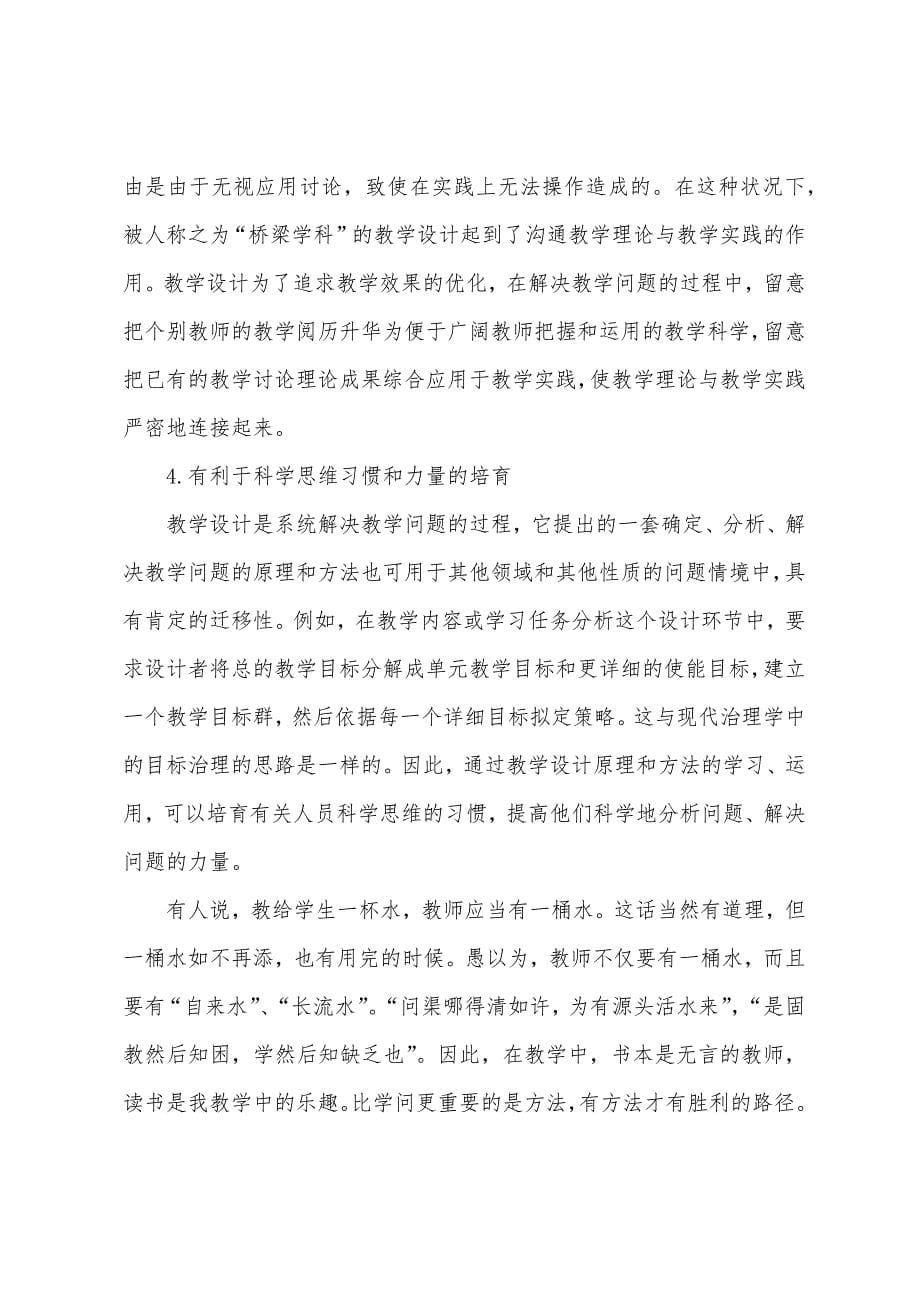 初中教师教育教学心得体会范文(7篇).docx_第5页