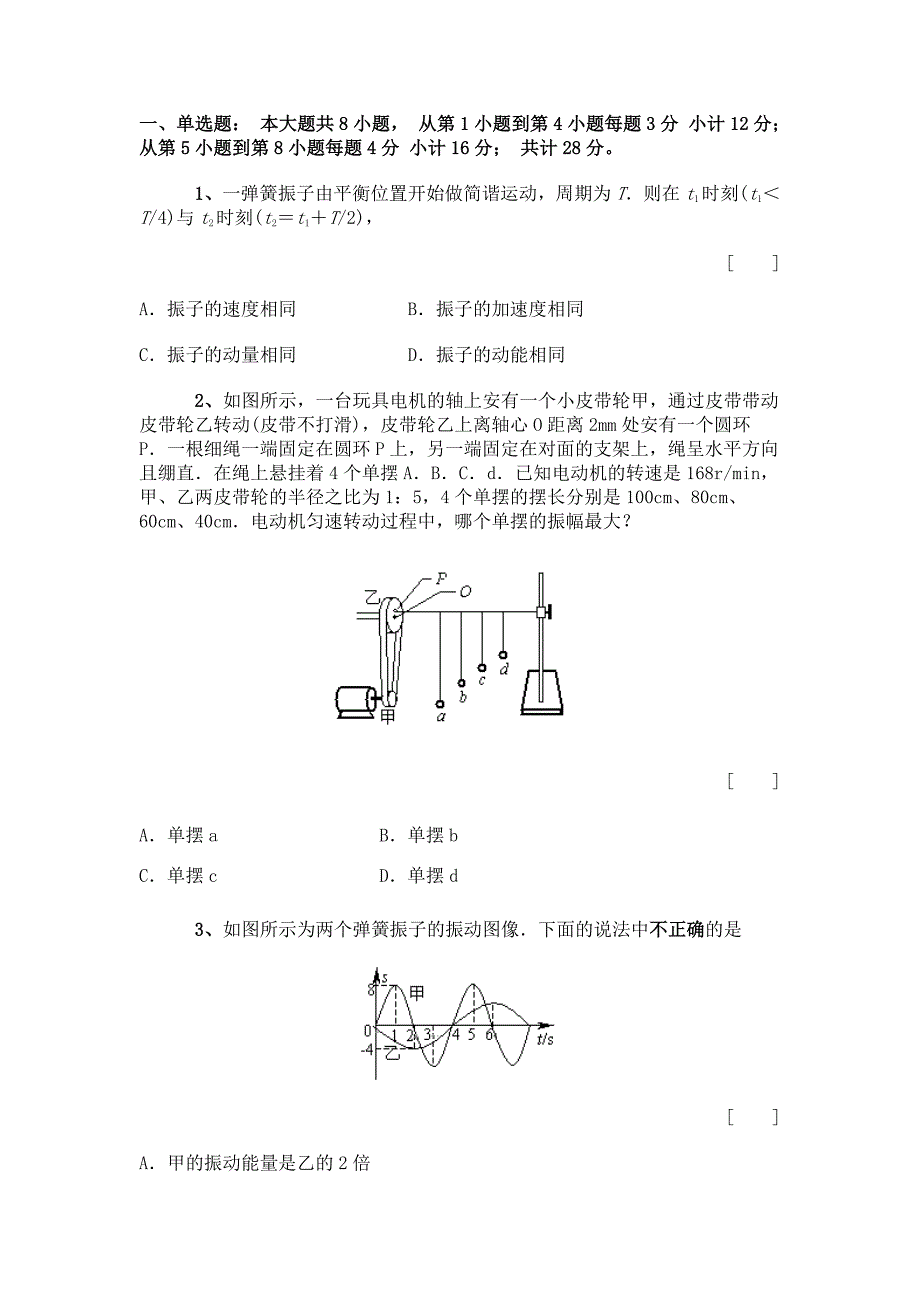 机械振动综合.doc_第1页